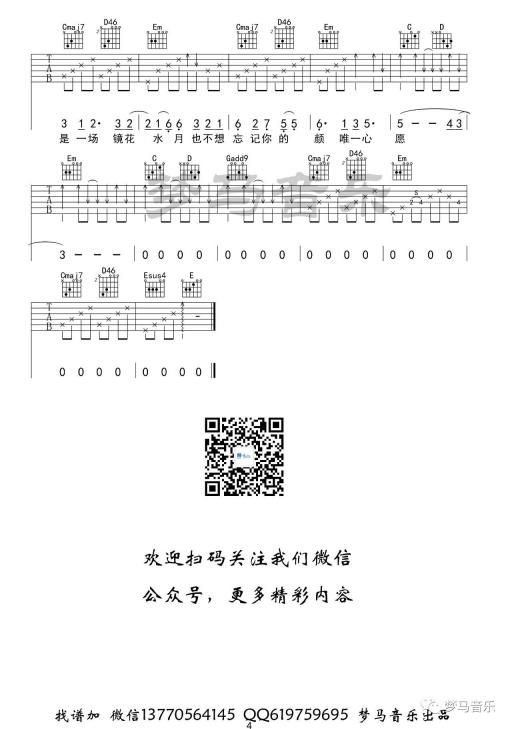 椿吉他谱_沈以诚_《椿》G调原版六线谱_弹唱教学视频4