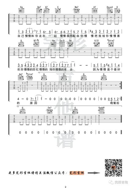 慢慢喜欢你吉他谱_莫文蔚_G调原版六线谱_弹唱教学视频2