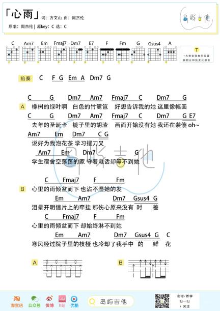 心雨吉他谱_周杰伦_C调简单版六线谱_弹唱教学视频2