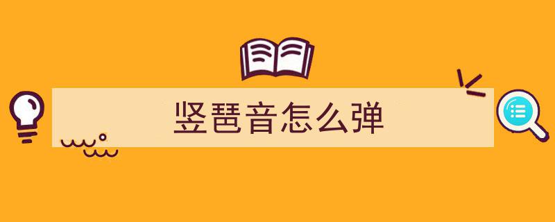 钢琴弹奏,为何明明仅需两指，基本功练习仍不可或缺？