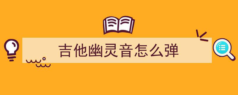 灵魂武器新角色咆哮吉他惊艳亮相！试玩视频独家曝光！