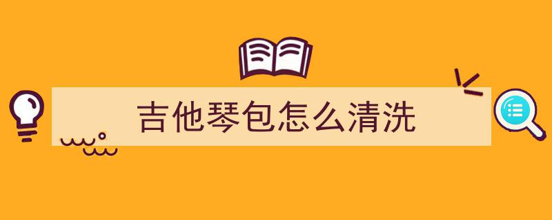 2招绝技！重焕光亮，让你的旧奢侈品包包焕新如初！
