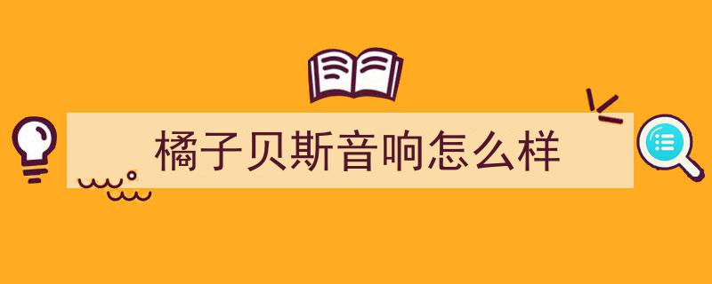 华为广告语引发争议,“橘子海”一词激怒乐队“橘子海”