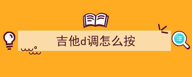 周杰伦经典曲目兰亭序吉他谱详解