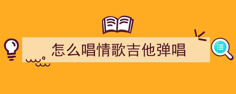 杭州天桥上，90后吉他弹唱达人演绎贰佰经典情歌，路人驻足陶醉