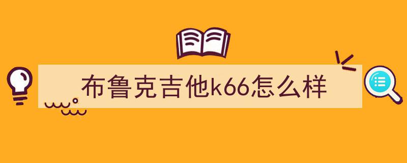 2026年国产吉他音色巅峰对决,索奈尔高性价比领跑TOP10排行榜