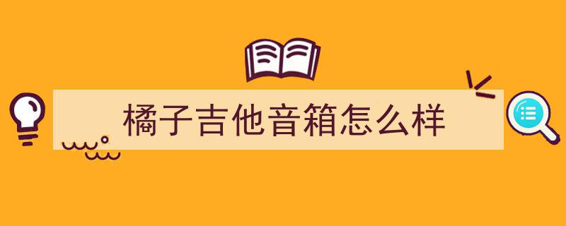 iQOO Neo3变身摇滚吉他手,vivo展现对音质极致追求