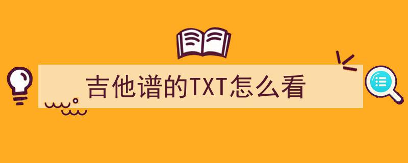 八月桂花香主题曲尘缘吉他谱及音频分享攻略