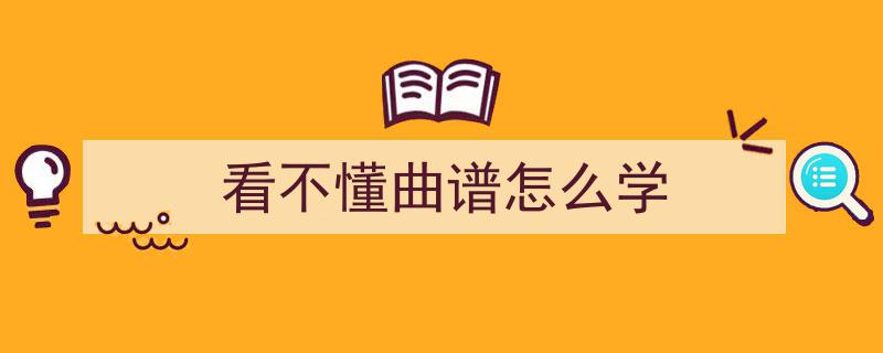 7天乐理快速入门攻略,零基础轻松吃透音乐理论
