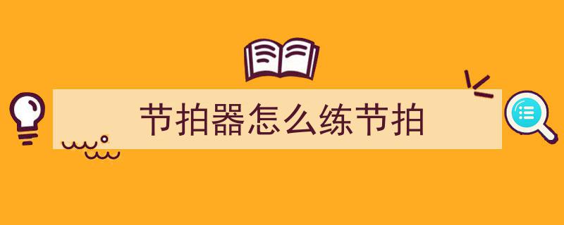 吉他小白速看！童年回忆必备吉他入门攻略