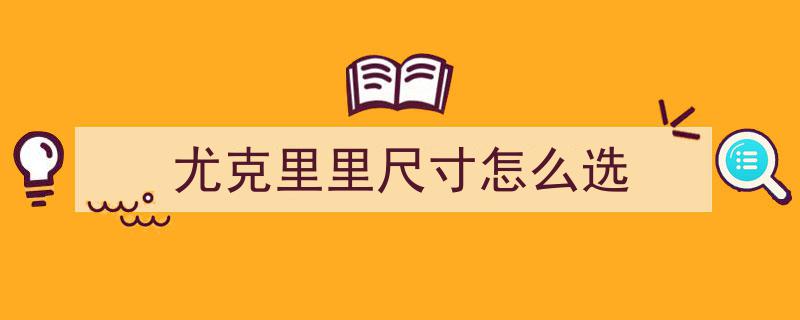 2026年尤克里里新手指南,500元内四款热门面单尤克里里性价比深度测评