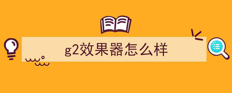 声韵AURALiC白羊座Aries G2.2,无线流媒体服务器引领潮流新体验