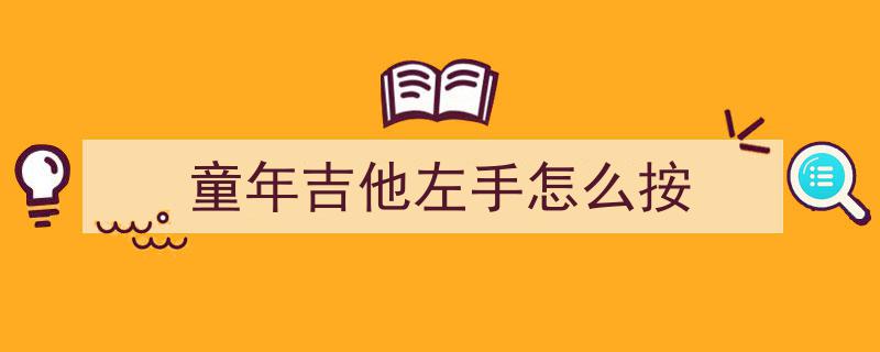吉他新手的痛，你中了几条？揭秘破解方法，助你轻松跨越学习难关