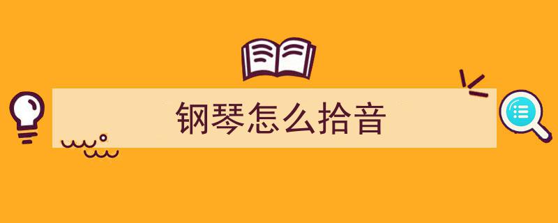 媒体关注丨“表里不一”音乐才子，浙江日报聚焦其音乐魅力
