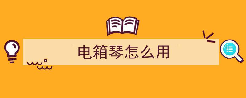 吉他声伴，闯荡天涯路