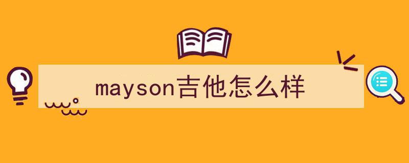 这个荷兰乐队如何凸显三线城市文化娱乐市场之空白