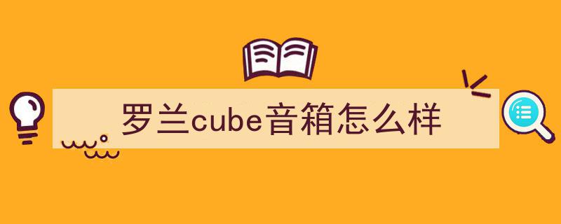 BOSS音箱CUBE Street II携手蓝牙音频MIDI适配器新品震撼发布！