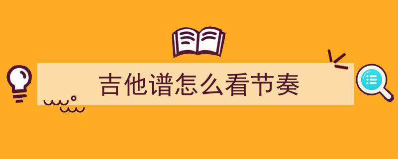 钢琴练习日记,解锁吉他谱，掌握常用伴奏模式，轻松即兴弹奏心爱歌曲