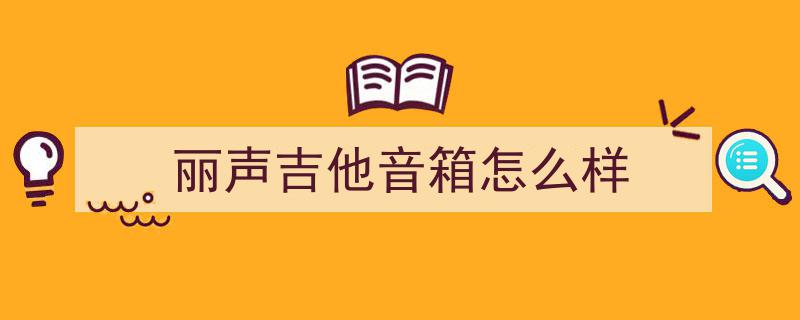 二手CAV丽声音响,高性价比家庭影院之选，打造视听盛宴新体验