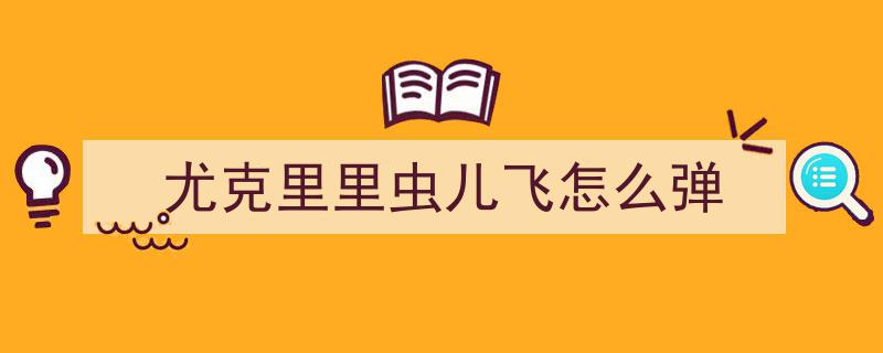萤火和鸣·世界你好,星星的孩子童声器乐共谱夏夜诗篇