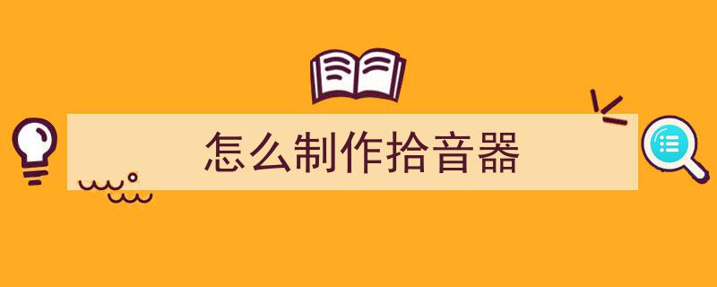 变废为宝，江汉环保乐队创新之举,废弃物品化身神奇乐器