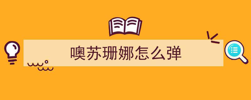 看完就会！幼儿节奏教学秘籍,游戏视频助你轻松上手