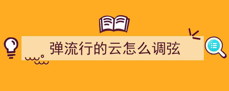 岸部真明指弹吉他神作流行的云谱分享，指尖舞动旋律之美