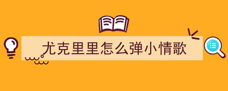 2026年度必听！最适合做微信铃声的Top歌曲推荐