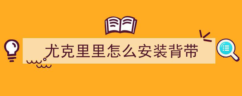 四年三款爆品连发，LiberLive U1新品发布，C系列累计出货突破50万台！最前线独家