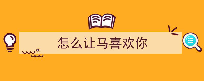 三步速成攻略,99%男人不知的秘密，让女人心动的绝招，你信吗？
