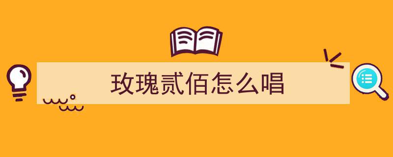哈林庾澄庆携手黄龄演绎陈奕迅经典红玫瑰，声生不息华流季震撼来袭！