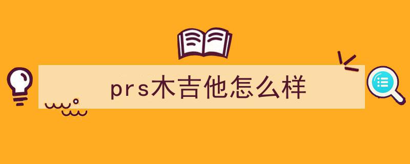 2022年度全球吉他品牌排行,最受欢迎的十大吉他品牌揭晓