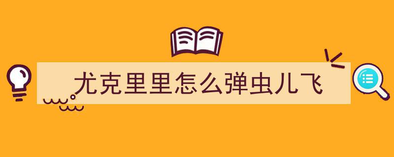 遵义市总工会举办2023年“新时代职工大学堂”公益培训成果展演盛况