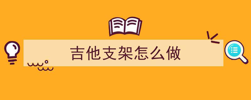 2026沈阳指弹吉他培训翘楚揭晓,三大机构专业实力领跑