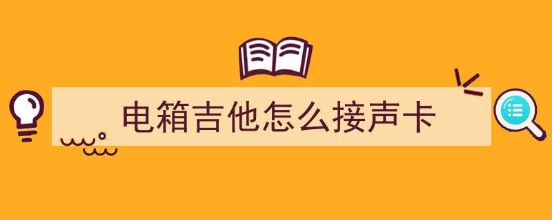 音频线揭秘,大二芯与大三芯究竟有何差异？