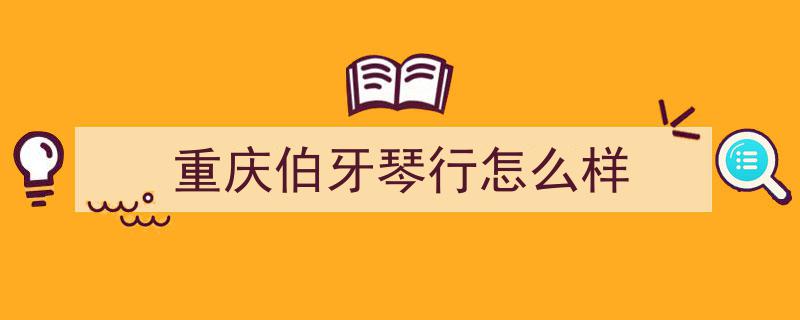 寻伯牙足迹，遇知音同途——上海琴童以乐汇友，共探钢琴艺术世界之旅