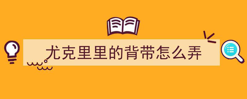 LiberLive U1无弦吉他革新情绪陪伴，开辟音乐互动新赛道