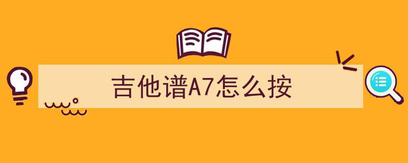 解锁三和弦高级感,保姆级副属和弦实用指南，瞬间提升音乐品味