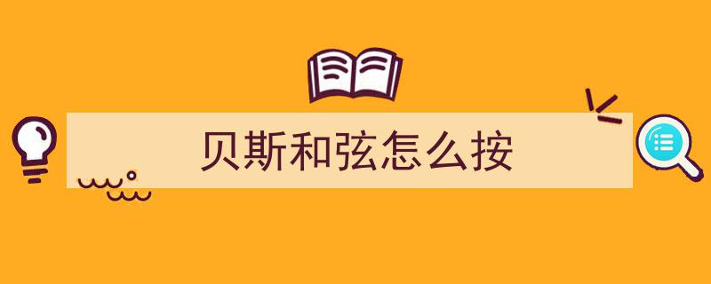 手风琴秘籍,揭秘左手弹奏技巧！