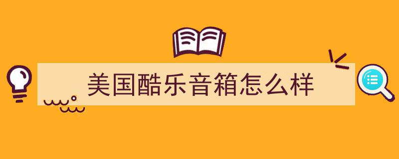 音质卓越，格调飙升,这些蓝牙音箱让你瞬间成为音乐品味达人！
