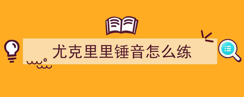 十堰青年夜校5月新课程揭晓！下班后，这些学习圣地等你来发光