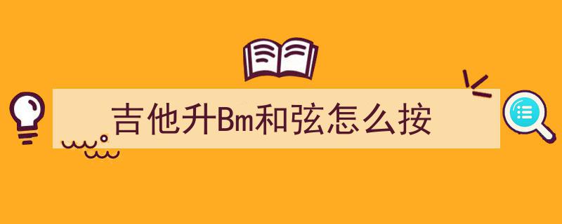 吉他新手必看！告别死记硬背，8个母型和弦轻松驾驭12调全通，90%流行歌曲随心