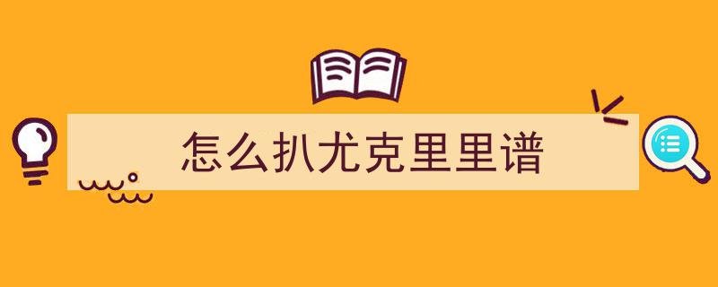 对话贵州小学摇滚乐队,用音乐旋律打破大山的孤独之声