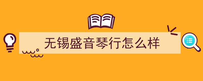 2026成都购琴攻略,本地高性价比钢琴选购实惠指南