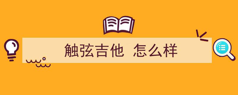 吉他弹唱、吉他指弹、吉他独奏,三派技艺哪家更强？揭秘吉他界“牛人”之争