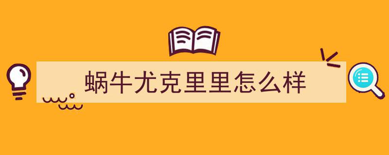 蜗牛摆摊,以最少的投资，开拓无限商机之路