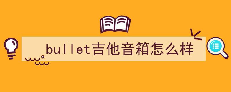 工作再忙也得放松,高品质蓝牙音响推荐，尽享音乐盛宴