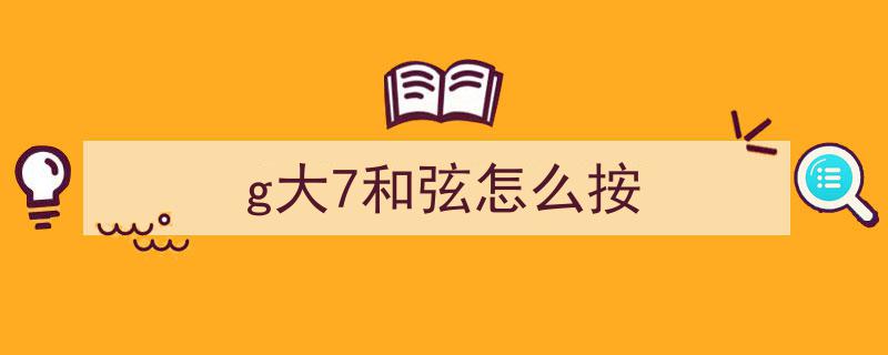 【乐理知识】深入解析,共同和弦在转调中的应用与技巧