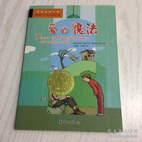 爱的魔法