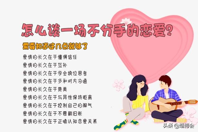 不分手的恋爱
